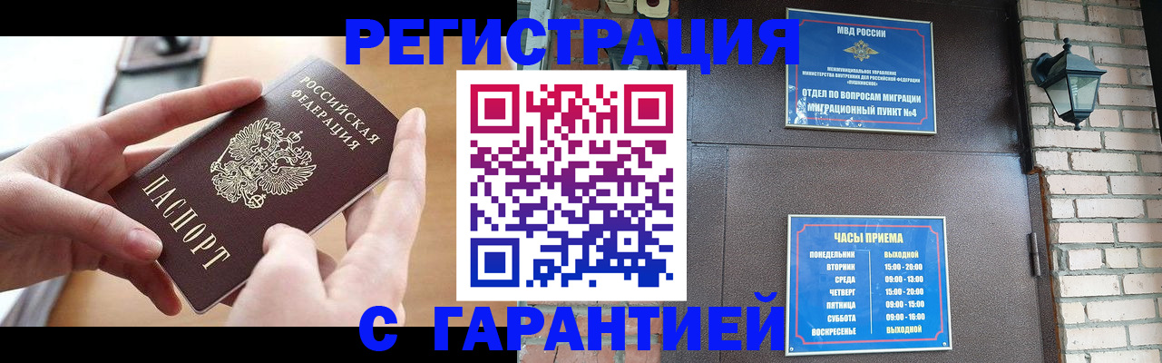 прописка в Реже