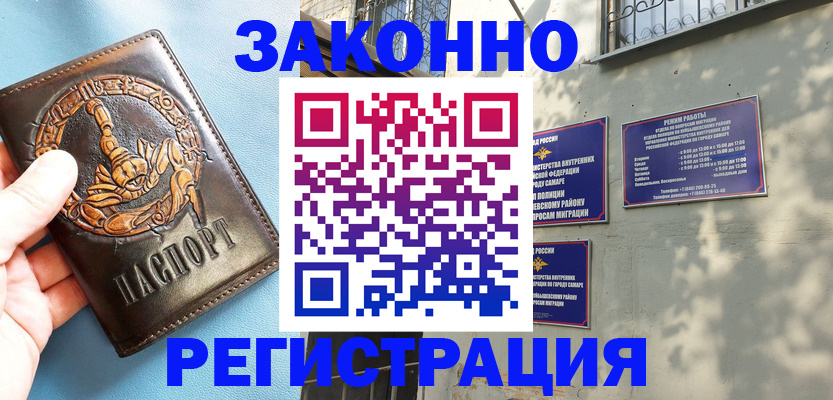 временная регистрация законно в Реже