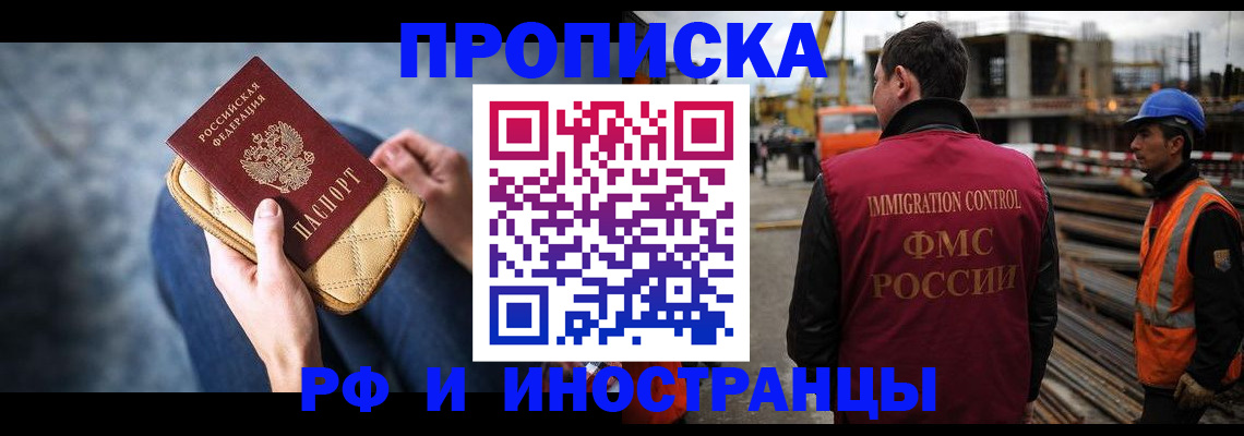 временная регистрация поиск в Реже