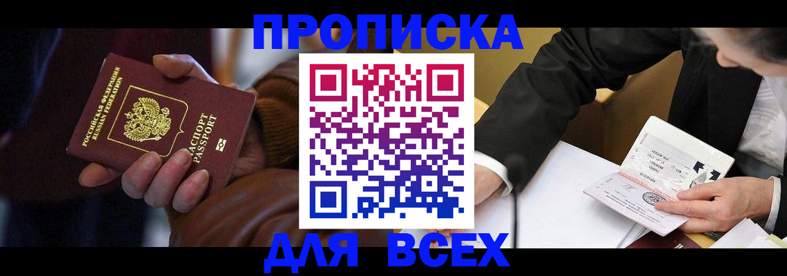 временная регистрация поиск в Реже
