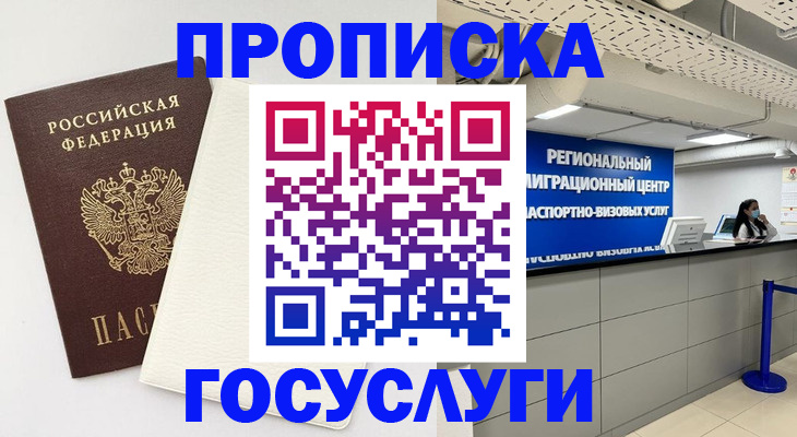 временная регистрация в Реже