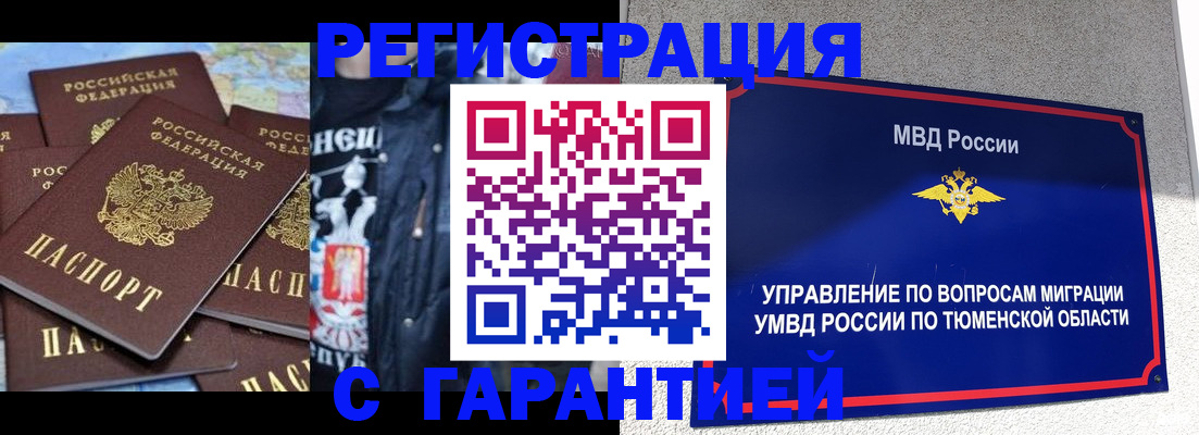 прописка штамп в Реже